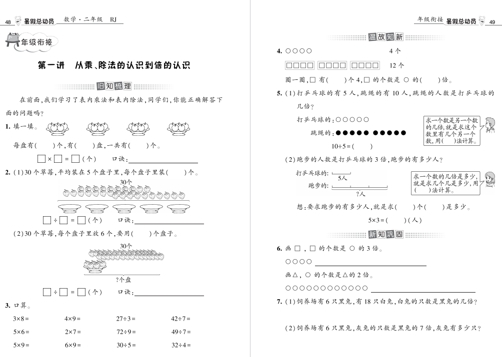 图片[3]-二年级暑假数学辅导资料下载：暑假总动员数学2升3复习、提优、衔接-拓空间学习分享