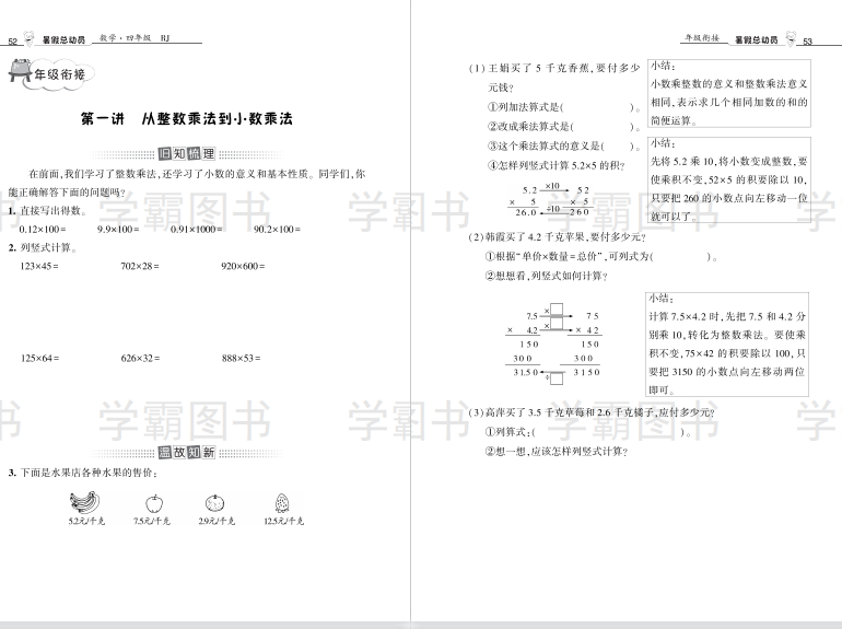 图片[3]-四年级暑假数学辅导资料电子版下载，推荐小学学霸出品的《暑假总动员数学》-拓空间学习分享