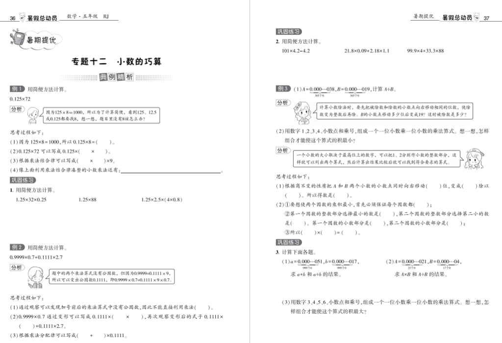 图片[2]-五年级数学暑假辅导资料电子版打印：《暑假总动员数学人教5升6》-拓空间学习分享