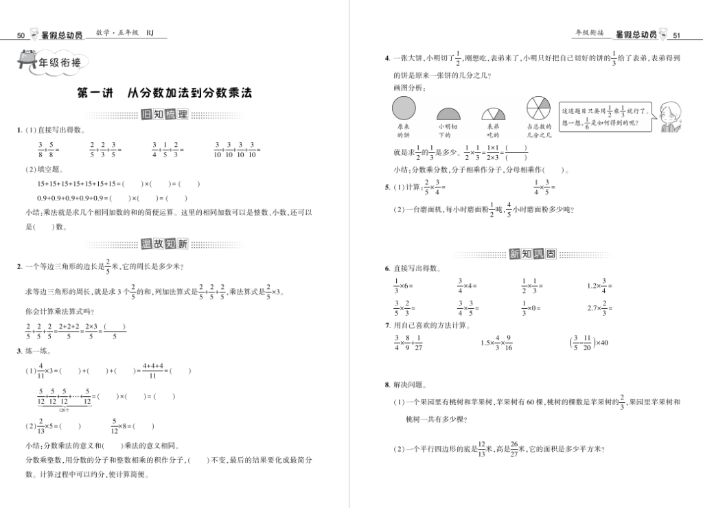 图片[3]-五年级数学暑假辅导资料电子版打印：《暑假总动员数学人教5升6》-拓空间学习分享