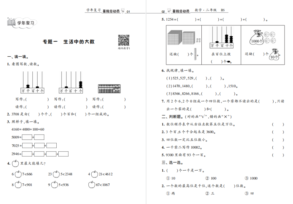 北师大版二年级数学暑假作业布置方案：暑假总动员数学北师2升3-拓空间学习分享