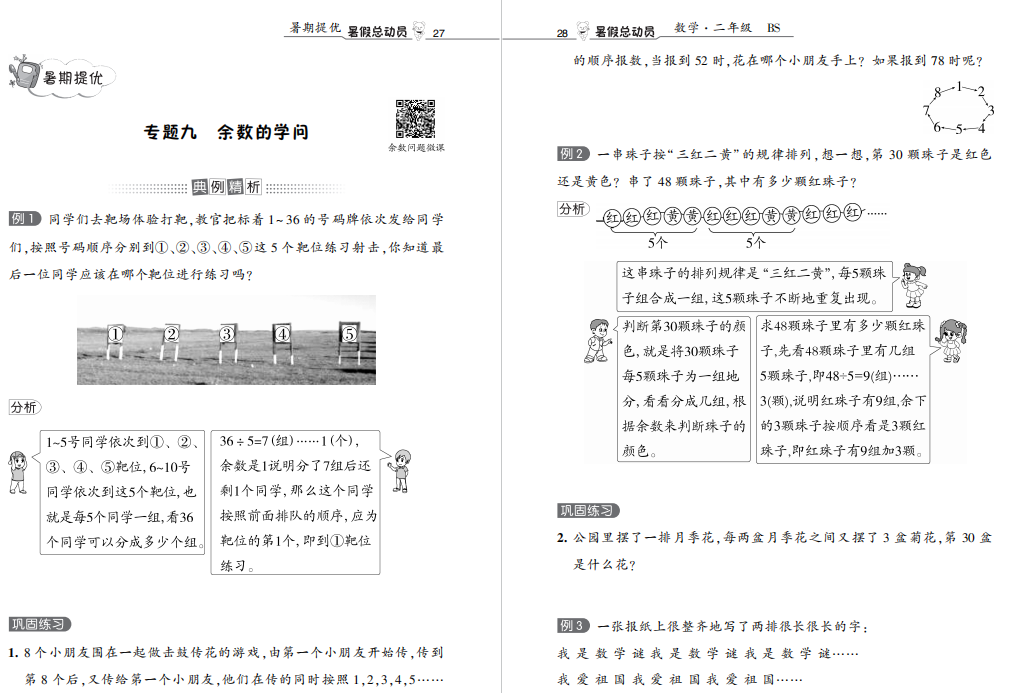 图片[2]-北师大版二年级数学暑假作业布置方案：暑假总动员数学北师2升3-拓空间学习分享
