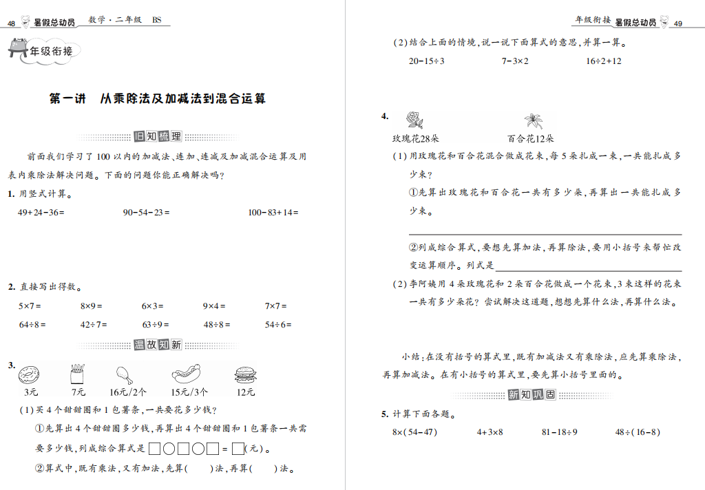 图片[3]-北师大版二年级数学暑假作业布置方案：暑假总动员数学北师2升3-拓空间学习分享