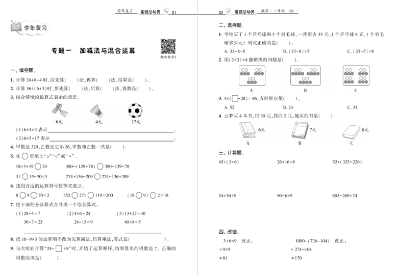 北师大版三年级数学暑假作业打印版：暑假总动员数学北师3升4-拓空间学习分享