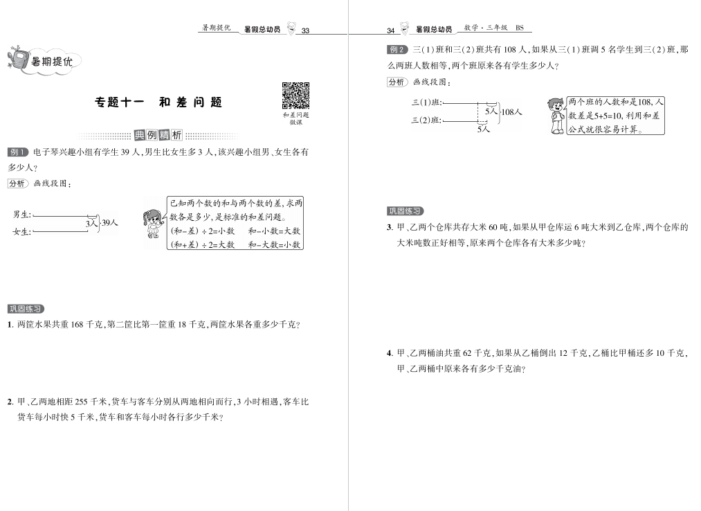 图片[2]-北师大版三年级数学暑假作业打印版：暑假总动员数学北师3升4-拓空间学习分享