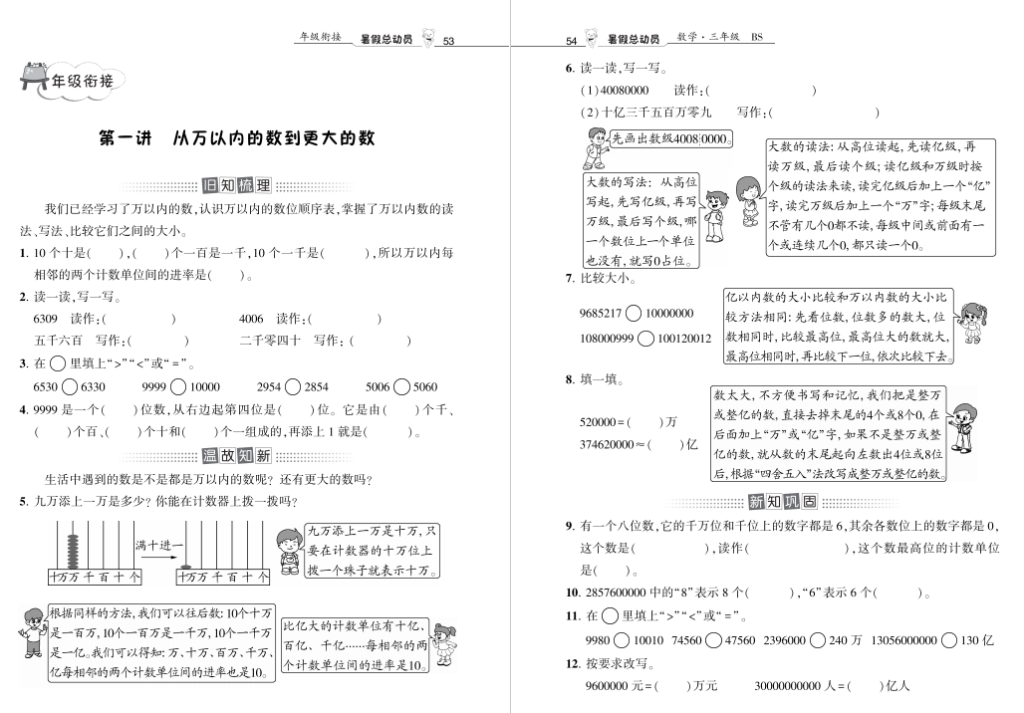 图片[3]-北师大版三年级数学暑假作业打印版：暑假总动员数学北师3升4-拓空间学习分享