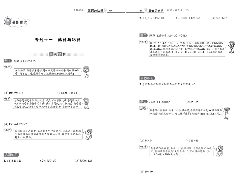图片[2]-北师大版四年级暑假数学试卷电子版 可打印：暑假总动员数学北师4升5-拓空间学习分享