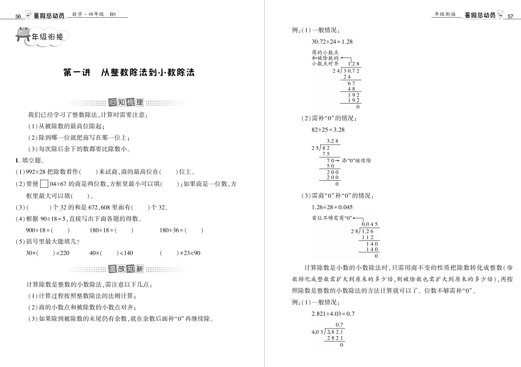 图片[3]-北师大版四年级暑假数学试卷电子版 可打印：暑假总动员数学北师4升5-拓空间学习分享