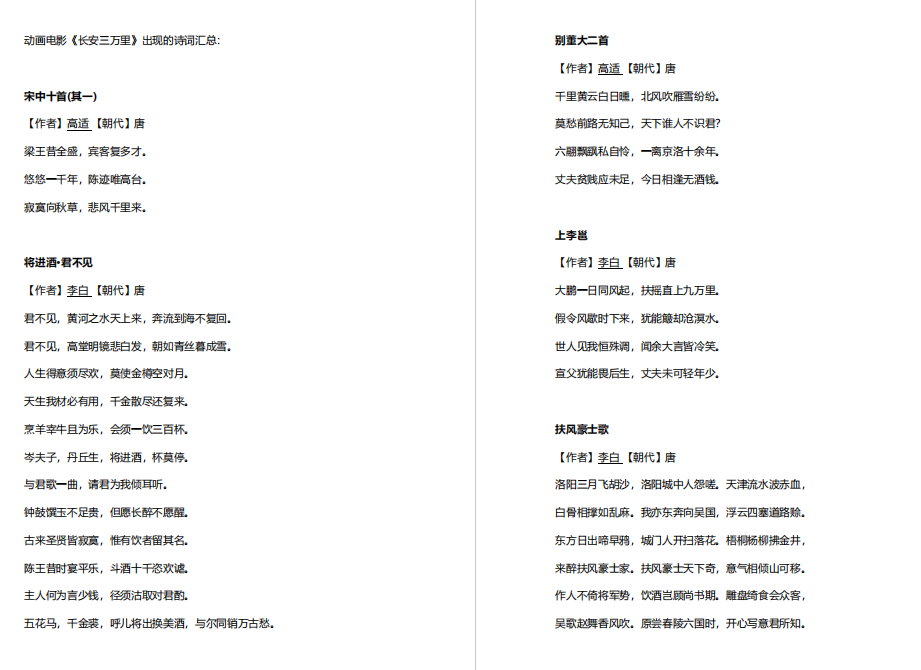 动画电影《长安三万里》出现的诗词汇总 电子版可打印-拓空间学习分享