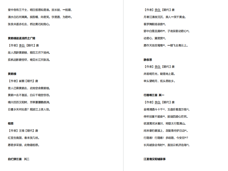 图片[2]-动画电影《长安三万里》出现的诗词汇总 电子版可打印-拓空间学习分享