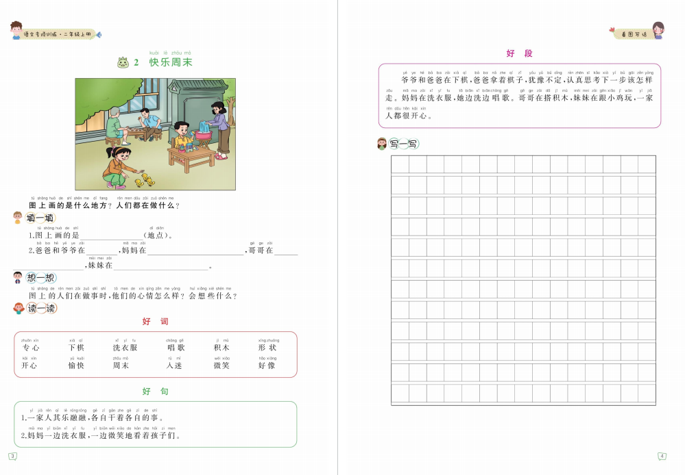 图片[2]-二年级上册语文看图写话专项训练题目及答案电子版辅导资料下载-拓空间学习分享