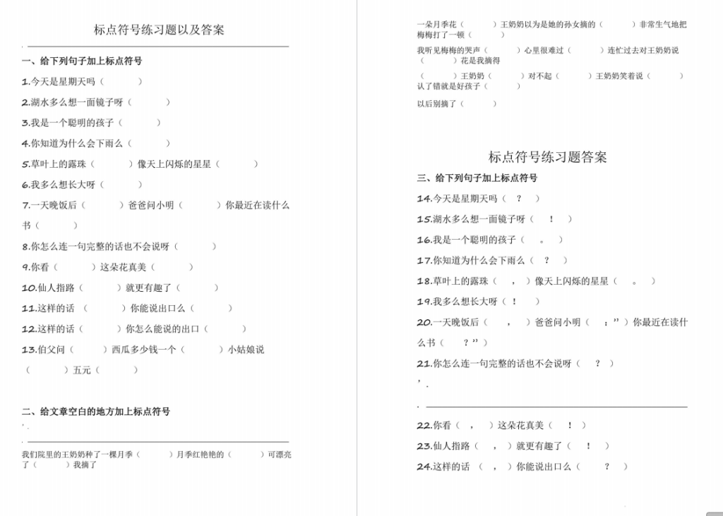 三年级语文标点符号训练题及答案可打印 百度网盘下载-拓空间学习分享