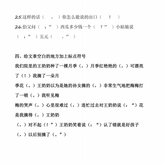 图片[2]-三年级语文标点符号训练题及答案可打印 百度网盘下载-拓空间学习分享