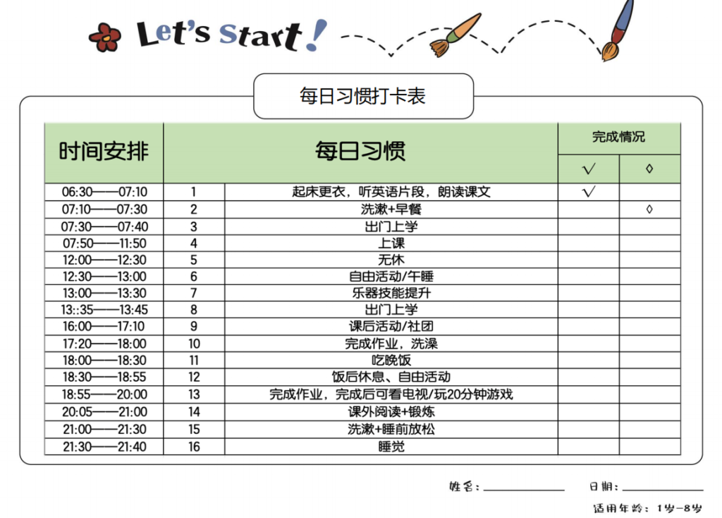 图片[2]-每日打卡计划表模板百度网盘下载-拓空间学习分享