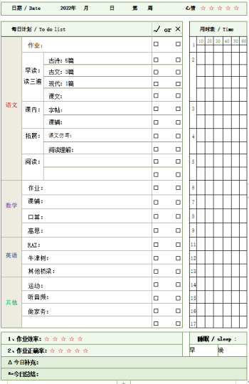 小学生学习计划表模板电子版百度网盘下载-拓空间学习分享