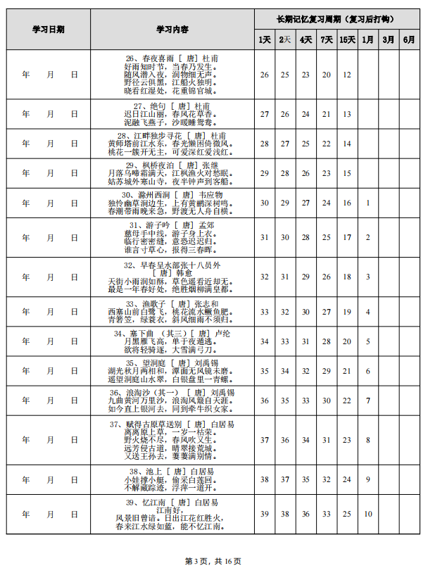 图片[3]-艾宾浩斯小学古诗155首 百度网盘下载-拓空间学习分享