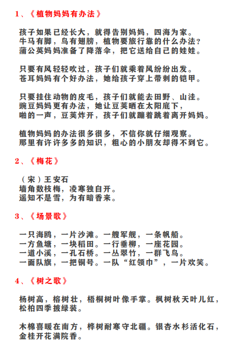 图片[2]-2年级语文上册课文背诵闯关表格图片下载-拓空间学习分享