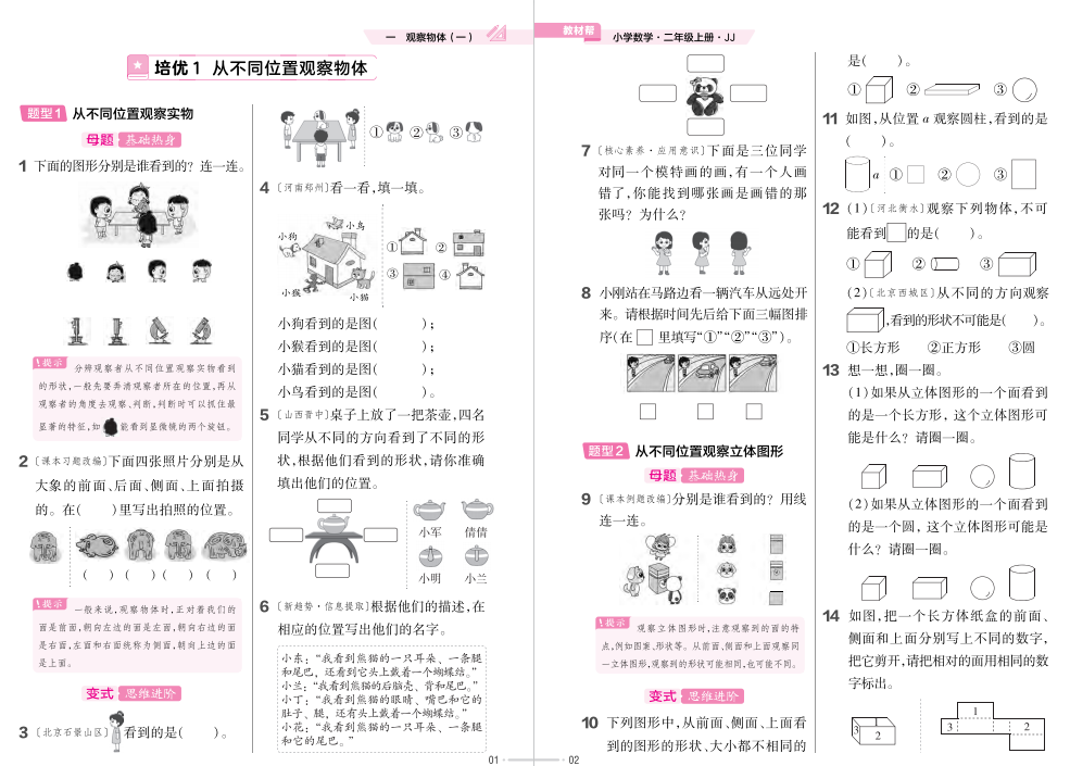 图片[2]-二年级上册数学作业帮单元培优试题和答案下载（人教版）-拓空间学习分享
