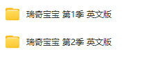 图片[2]-适合低幼宝宝看的动画片推荐：瑞奇宝宝第1、2季英文版下载-拓空间学习分享