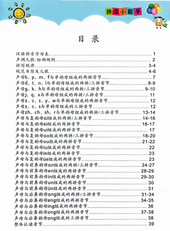 拼读小能手电子版PDF下载百度网盘-拓空间学习分享
