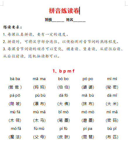 图片[2]-幼小衔接拼音拼读训练电子版可打印-拓空间学习分享