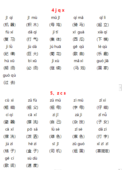 图片[4]-幼小衔接拼音拼读训练电子版可打印-拓空间学习分享