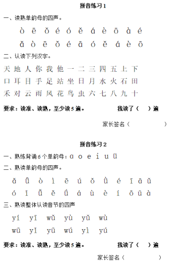 拼音拼读每日一练完整版下载 可打印-拓空间学习分享