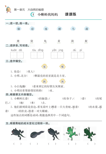 二年级上册语文课课练打印版下载-拓空间学习分享