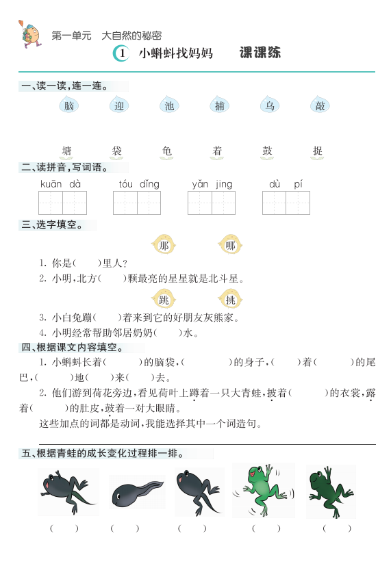 二年级上册语文课课练打印版下载-拓空间学习分享