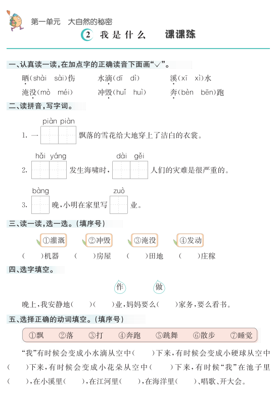 图片[2]-二年级上册语文课课练打印版下载-拓空间学习分享