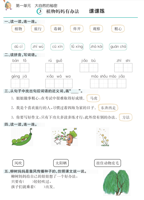 图片[3]-二年级上册语文课课练打印版下载-拓空间学习分享