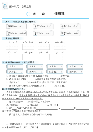 小学四年级语文上册课课练含答案-拓空间学习分享