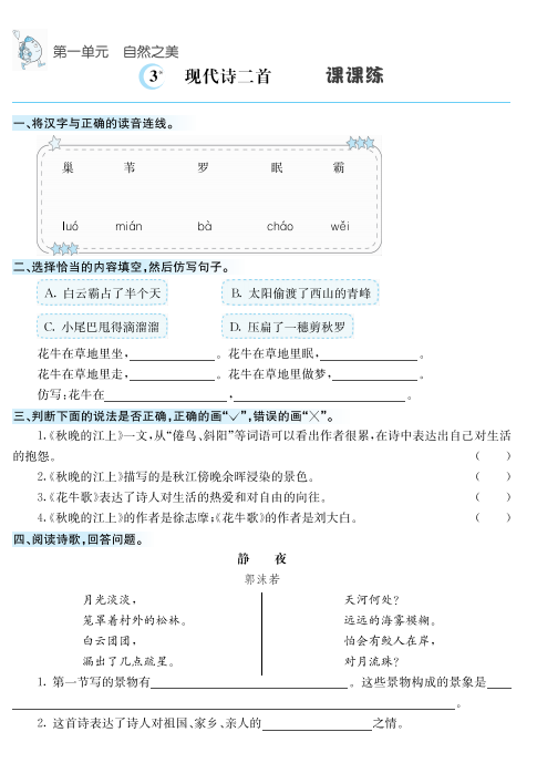 图片[3]-小学四年级语文上册课课练含答案-拓空间学习分享