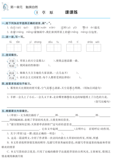 部编人教版小学六年级语文上册课课练含答案下载-拓空间学习分享