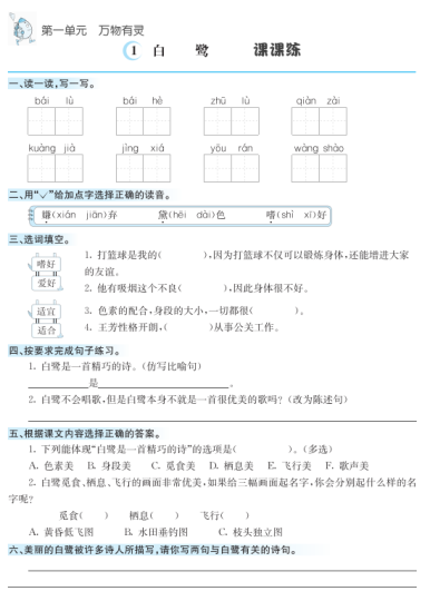 5年级上册语文课课练电子版下载 含答案 可打印 百度网盘-拓空间学习分享