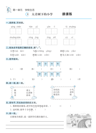 部编版三年级语文上册课课练(含答案)电子版下载 可打印-拓空间学习分享