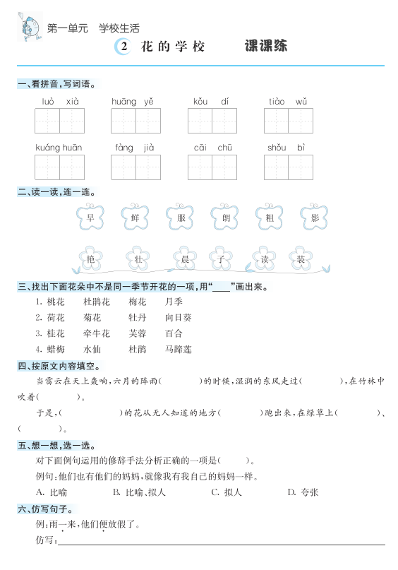 图片[2]-部编版三年级语文上册课课练(含答案)电子版下载 可打印-拓空间学习分享