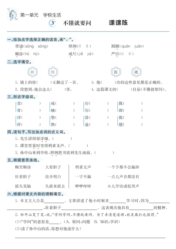 图片[3]-部编版三年级语文上册课课练(含答案)电子版下载 可打印-拓空间学习分享
