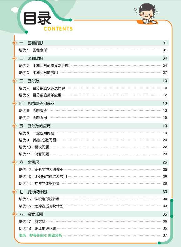 六年级数学上册作业帮电子版下载 可打印 百度网盘-拓空间学习分享
