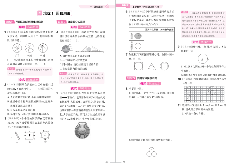 图片[2]-六年级数学上册作业帮电子版下载 可打印 百度网盘-拓空间学习分享