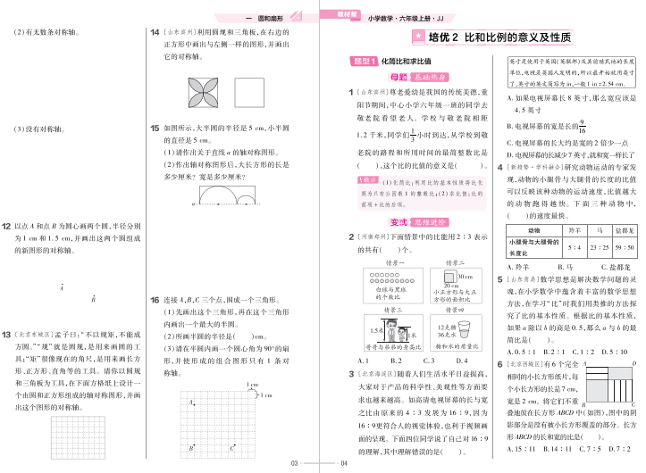 图片[3]-六年级数学上册作业帮电子版下载 可打印 百度网盘-拓空间学习分享