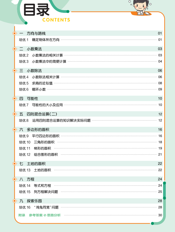 人教版五年级上学期数学作业帮电子版下载 可打印 百度网盘-拓空间学习分享