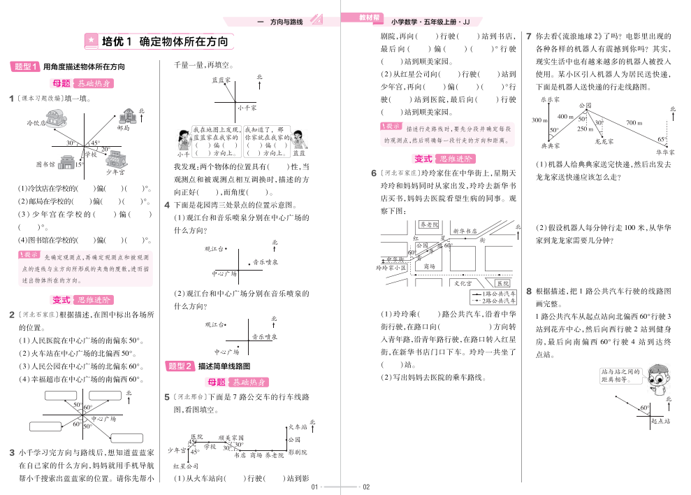 图片[2]-人教版五年级上学期数学作业帮电子版下载 可打印 百度网盘-拓空间学习分享