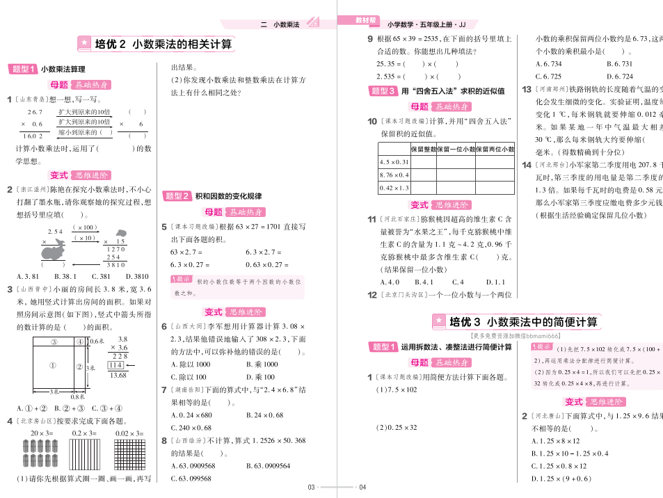 图片[3]-人教版五年级上学期数学作业帮电子版下载 可打印 百度网盘-拓空间学习分享