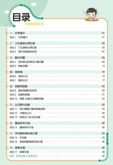 四年级上学期数学作业帮下载 百度网盘-拓空间学习分享