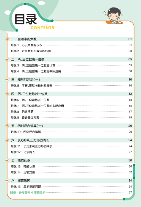 三年级上册数学作业帮百度云盘下载-拓空间学习分享