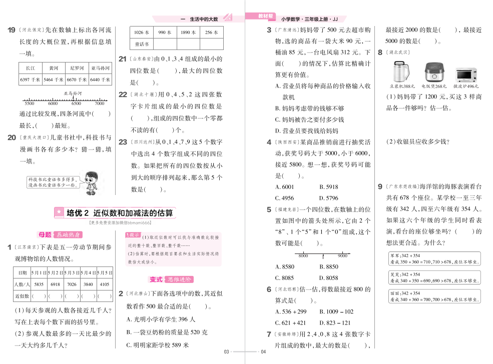 图片[3]-三年级上册数学作业帮百度云盘下载-拓空间学习分享