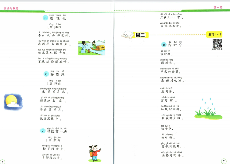 图片[3]-一升二衔接-暑假作业背诵与默写pdf电子版下载-拓空间学习分享