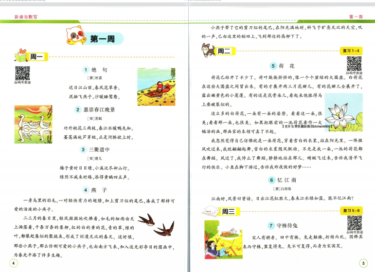 图片[2]-三升四衔接-暑假作业背诵与默写pdf电子版下载-拓空间学习分享