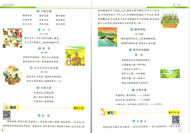 图片[3]-三升四衔接-暑假作业背诵与默写pdf电子版下载-拓空间学习分享